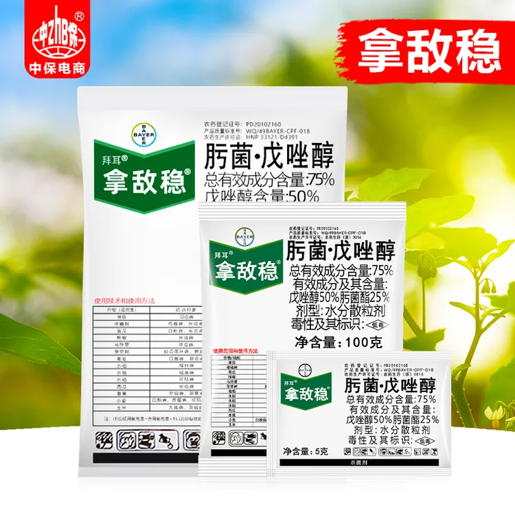 拿敌稳 农药 肟菌酯戊唑醇葡萄草莓白粉病褐斑病锈病 杀菌剂喷施