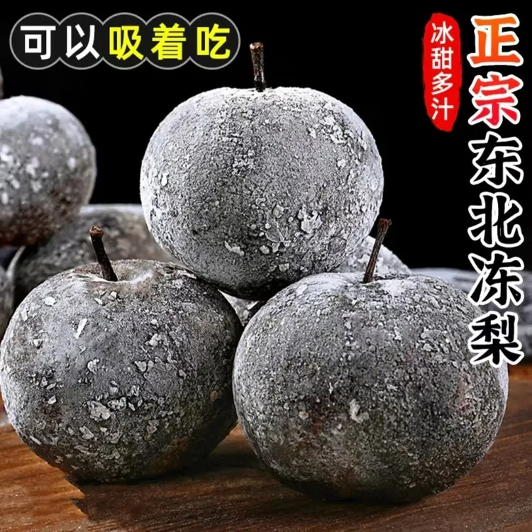 正宗东北大冻梨冻秋梨大黑梨大甜梨苹果梨甘甜多汁东北特产H