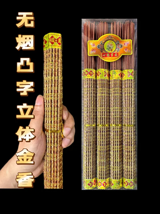 天佛兔新款凸字立体烫字金香竹签香线香高级檀香家用无烟香