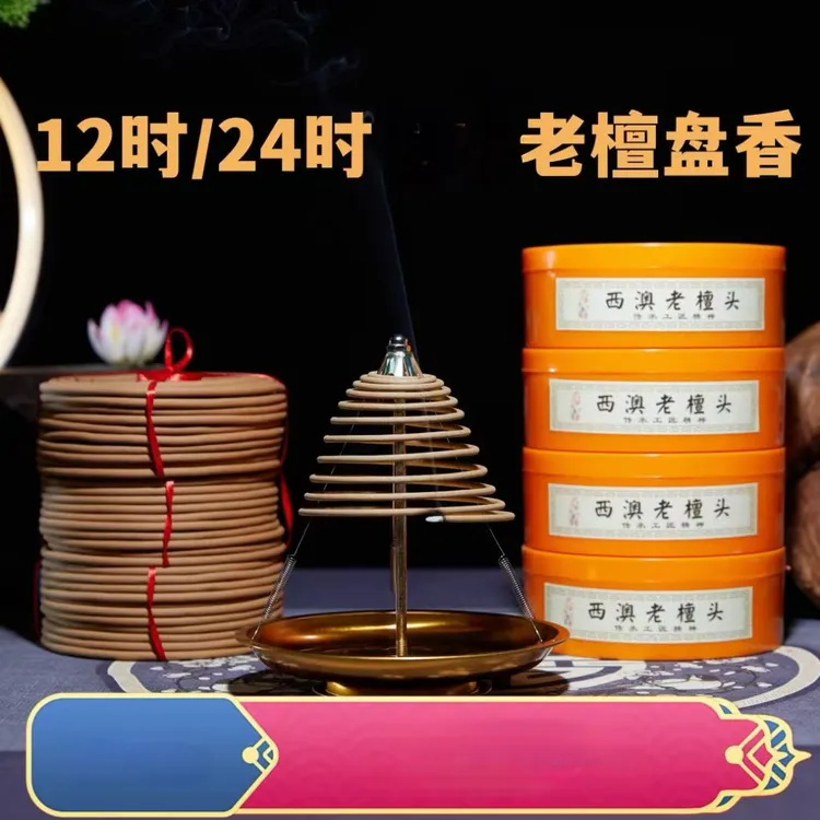 天佛兔12时24时檀香塔香盘香家用客厅持久留香