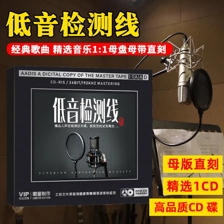 低音人声歌曲CD光盘无损高音质发烧HiFi试音碟1:1母盘直刻CD碟片