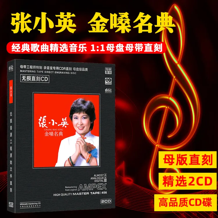 正版张小英CD光盘经典歌曲老歌1:1母盘直刻CD高音质碟片