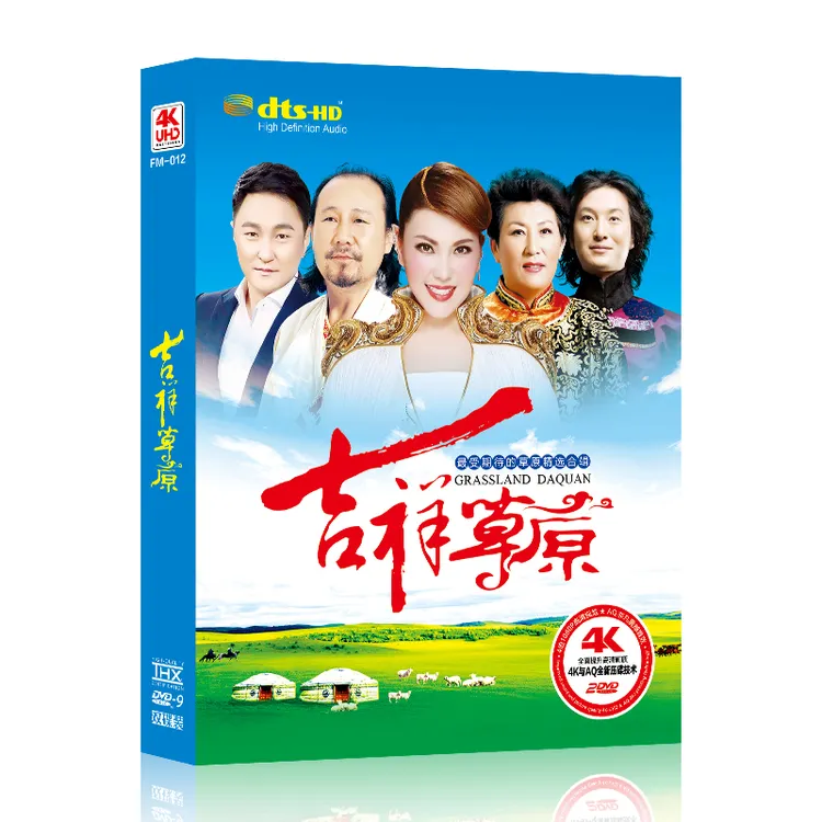 草原歌曲DVD发烧精选汽车载音乐碟片光盘腾格尔乌兰托娅德德玛