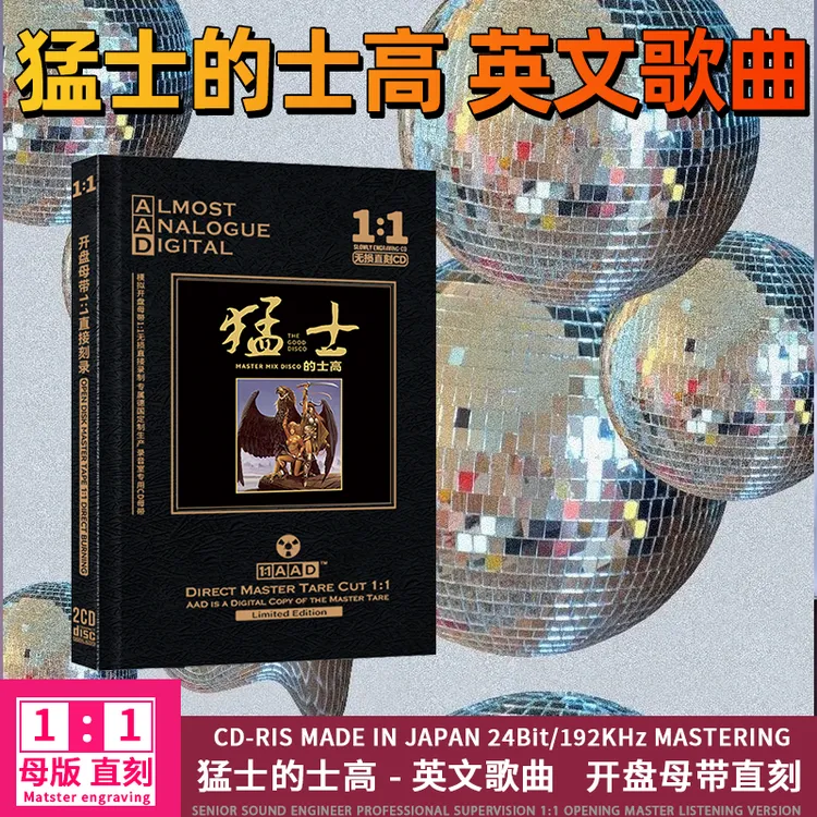 猛士的士高CD光盘80年代经典英文劲爆DJ舞曲母盘直刻CD碟片