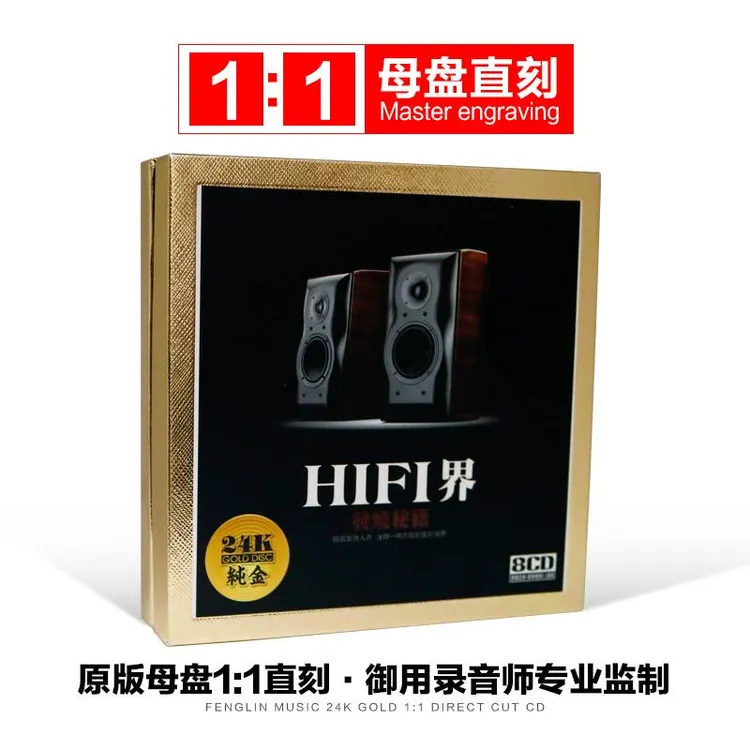 胆机试音HiFi无损高音质经典发烧人声音乐歌曲车载CD光盘碟片