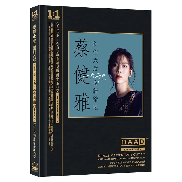 正版唱片蔡健雅专辑CD光盘流行经典发烧歌曲母盘直刻高音质CD碟片