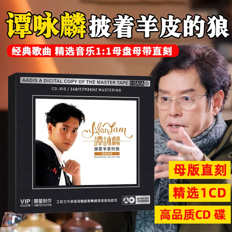 谭咏麟CD光盘国语经典歌曲老歌无损高音质1:1母盘直刻CD碟片