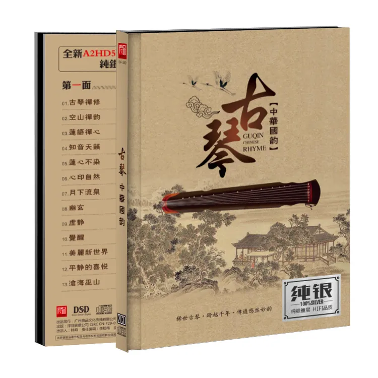 正版古琴中国民乐古典名曲CD轻纯音乐无损音质音乐汽车载CD碟片