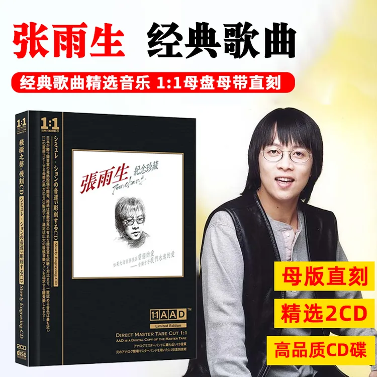 张雨生CD光盘大海 老歌经典歌曲高音母盘直刻cd碟片