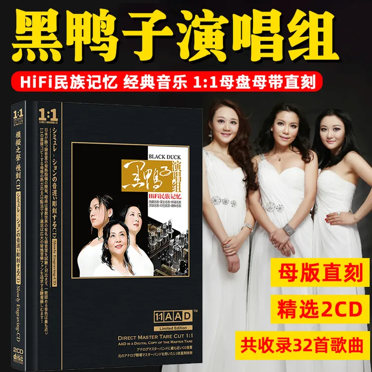 黑鸭子组合CD光盘经典歌曲精选无损高音质母盘直刻CD碟片