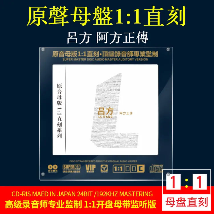 正版吕方CD光盘经典老歌精选歌曲1:1母盘直刻无损音质发烧车载CD