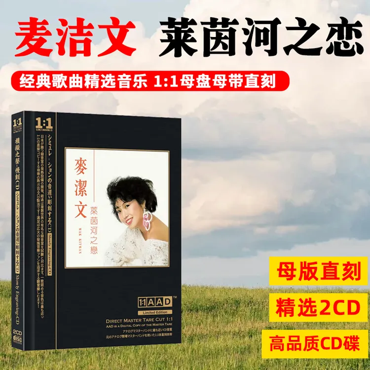 正版唱片麦洁文专辑CD莱茵河之恋精选经典歌曲母盘直刻CD碟片