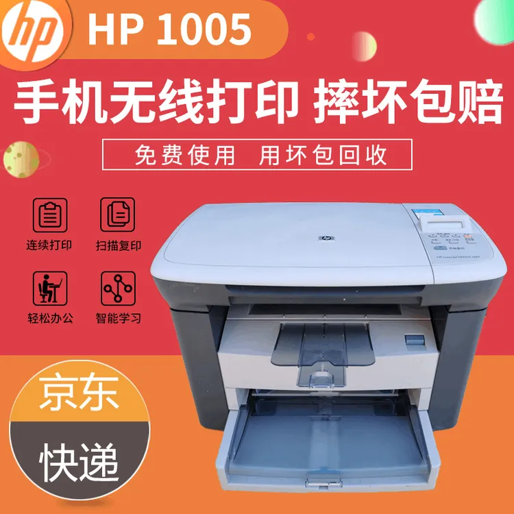 惠普HP1005家用使用作业小型黑白激光多功能复印一体打印机