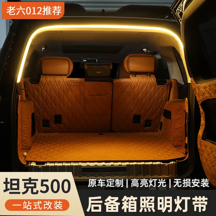 坦克500hi4t/hi4z车载氛围灯后备箱照明灯氛围灯装饰尾箱灯改装灯