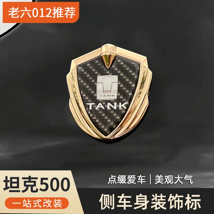 坦克500hi4t/hi4z/燃油版侧边标车身贴标改装装饰立体标金属麦穗