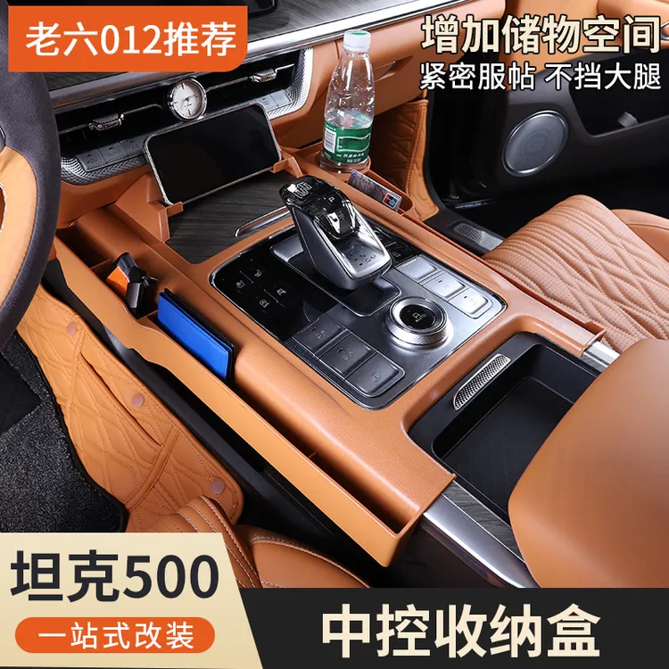 22-25款坦克500hi4t/hi4z中控储物盒排挡收纳盒置物盒内饰升级
