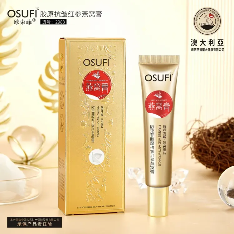 【官方正品】欧束菲胶原抗皱红参燕窝膏霜提拉紧致淡化细纹水润保湿
