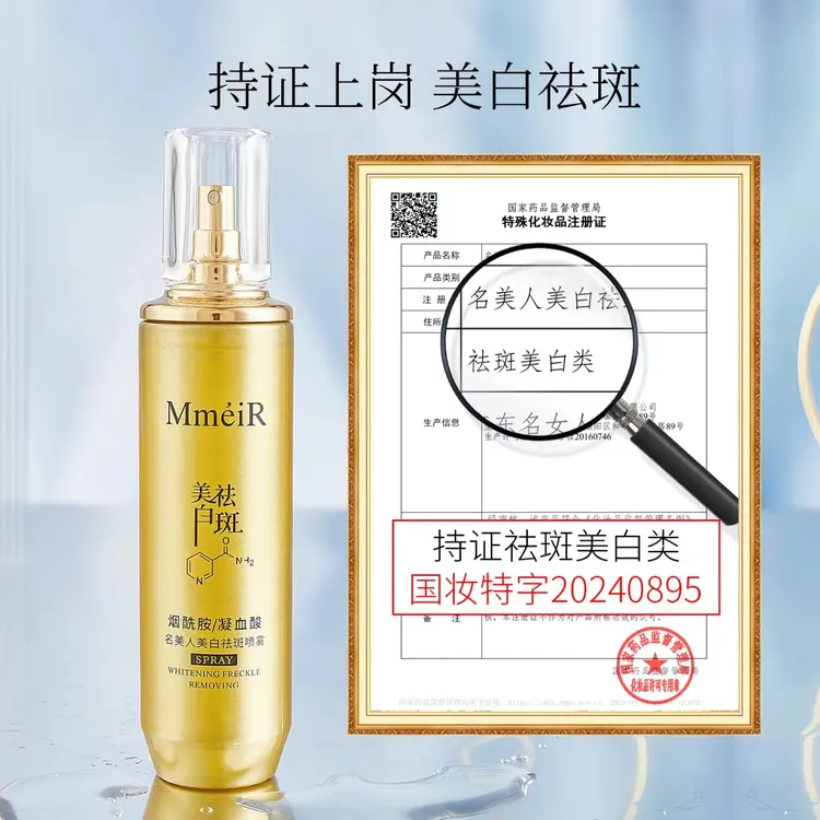 【拍一发二】名美人美白祛斑喷雾抗皱紧致淡化细纹补水保湿焕亮嫩肤