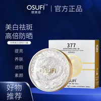 【四效合一】欧束菲377防晒美白遮瑕CC霜（提亮 养肤 遮瑕 素颜 ）