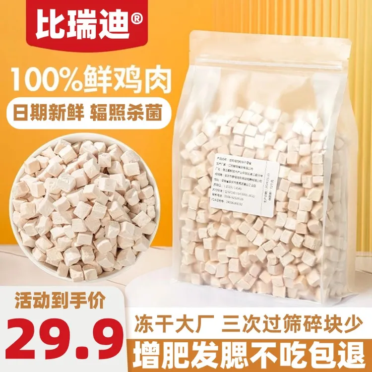 【冻干鸡肉粒】猫零食新鲜挑食优质零食鸡肉粒单一肉源零添加猫粮
