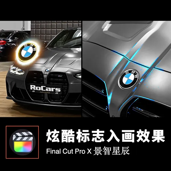 fcpx炫酷标志入画效果视频教程