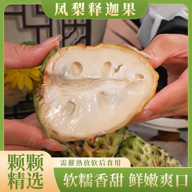 【京东/顺丰】福建凤梨释迦果新鲜水果番荔枝软糯香甜现摘现发3斤起