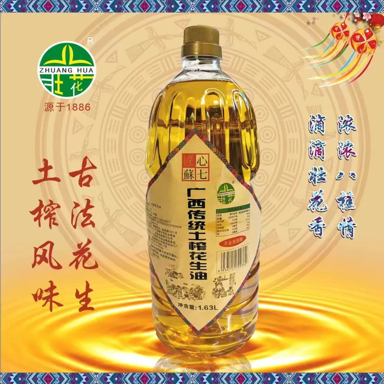 壮花广西传统土榨花生油1.63L（3斤装）纯正营养美味烹食用油