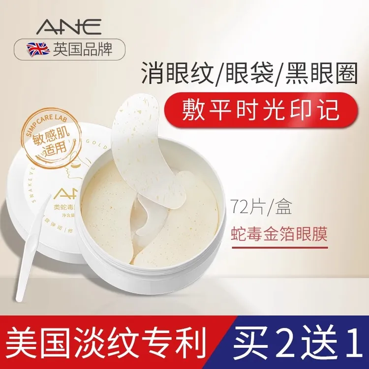 蛇毒眼膜贴淡化眼袋黑眼圈细纹抗皱提拉紧致眼贴膜去抗衰官方正品