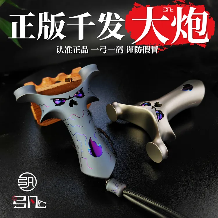 正版千发钛合金圆头大炮弹弓 成人户外怪兽恶魔手把件玩具