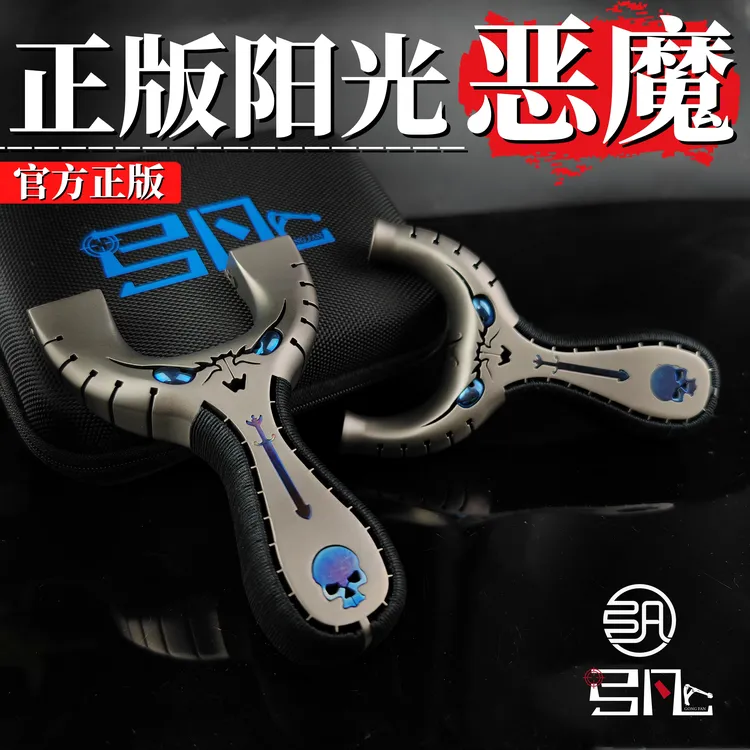钛合金恶魔弹弓小怪兽弹弓成人小怪兽飞虎弓户外童年怀旧玩具