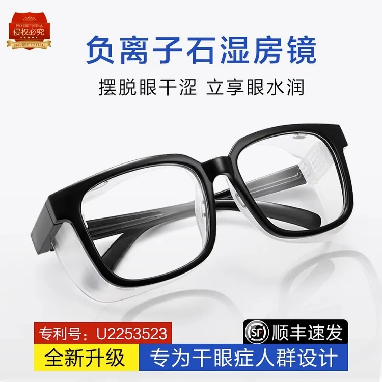 德国进口材质湿房镜保湿防干涩眼睛防蓝光花粉过敏护目镜近视可配