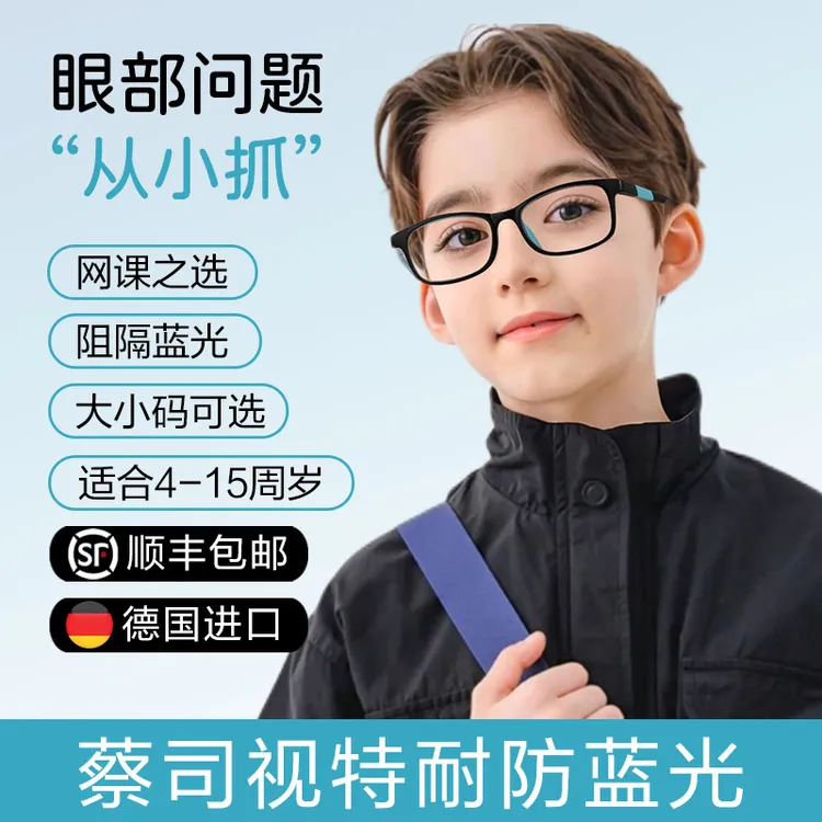 视特耐儿童防蓝光镜男近视专业配镜手机电脑防辐射护眼小孩学生女