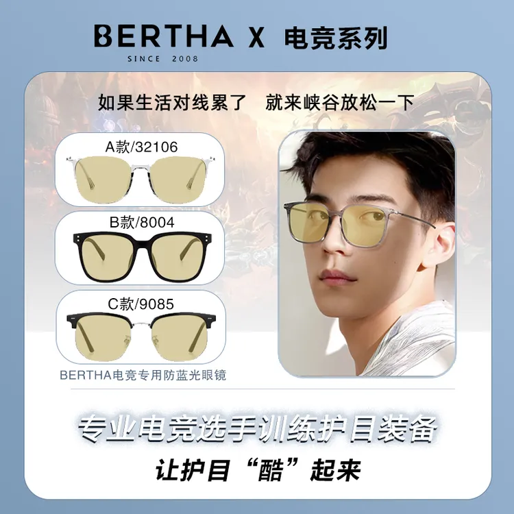 Bertha美国进口电竞专用防蓝光大框眼镜男女抗疲劳防辐射平光护目