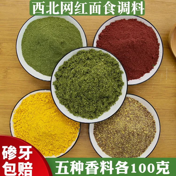 甘肃香豆粉姜黄粉胡麻粉红曲粉美食香料新鲜做花卷无沙干净特色