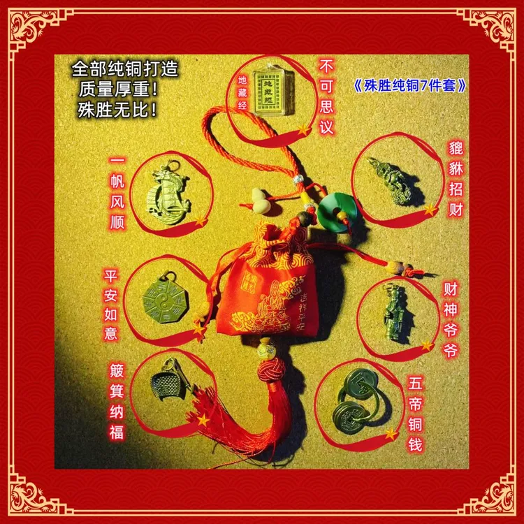 车载蕴意香囊一帆风顺财气十足万事顺意平安纳福殊胜纯铜7件套