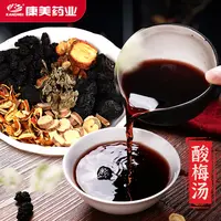 康美酸梅汤50g 自制酸梅汤原料乌梅茶酸梅汁饮料乌梅汤山楂陈皮水