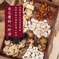 康美八珍汤 汤方人参白术茯苓甘草当归熟地白芍川芎滋补煲汤原料