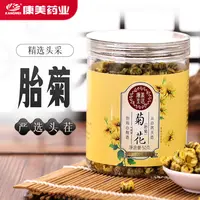 康美胎菊50g/罐 当季优质菊花茶桐乡杭白菊干菊花花蕾养生茶