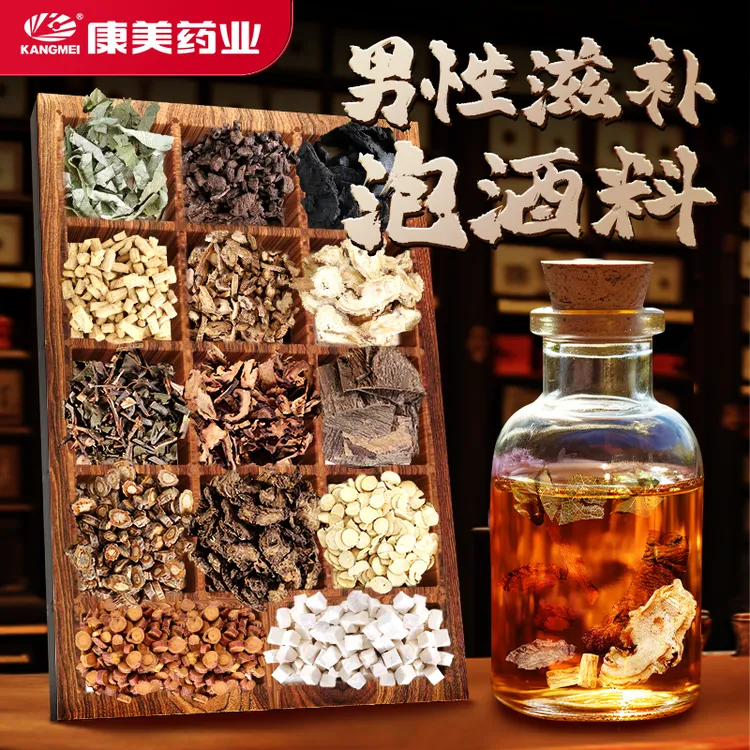 康美滋补泡酒料380克/剂 男性滋补泡酒料 耐力养生 可泡十斤酒