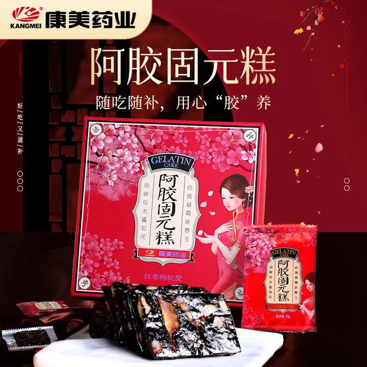 【送礼】康美阿胶糕450g阿胶固元膏固元糕山东阿胶即食传统滋补礼盒
