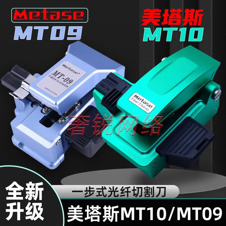 正品美塔斯MT10/MT09一步式光纤切割刀高精度按压式全自动按压切