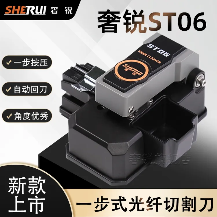 /回馈粉丝特惠/奢锐ST06一步式光纤切割刀高精度光纤切割按压切割