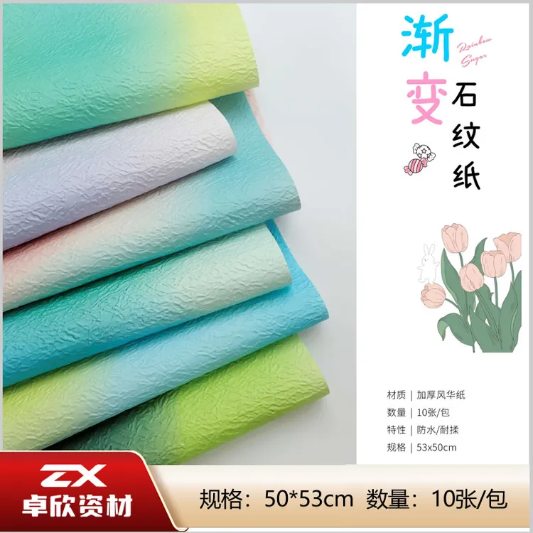  渐变彩虹石纹纸 防水彩色石纹鲜花包装纸批发