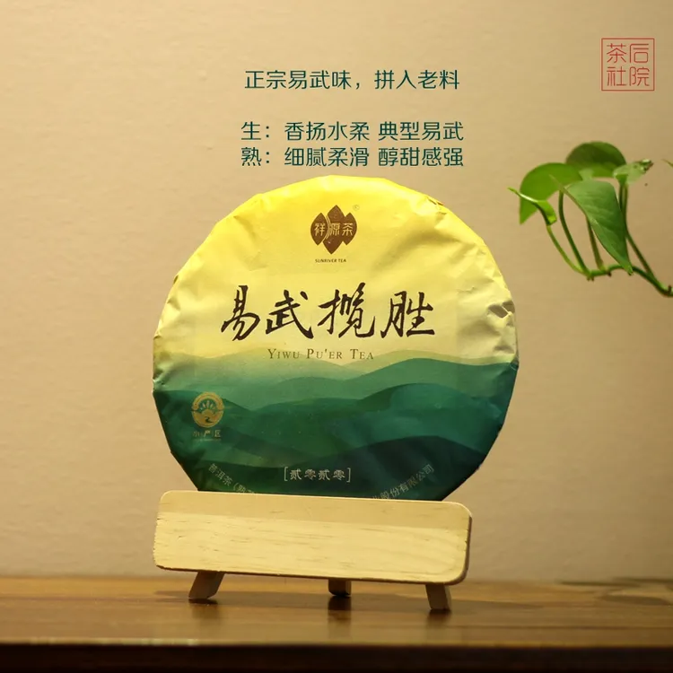 祥源茶易武揽胜普洱茶熟茶陈香七子饼茶饼茶叶后院茶社包邮