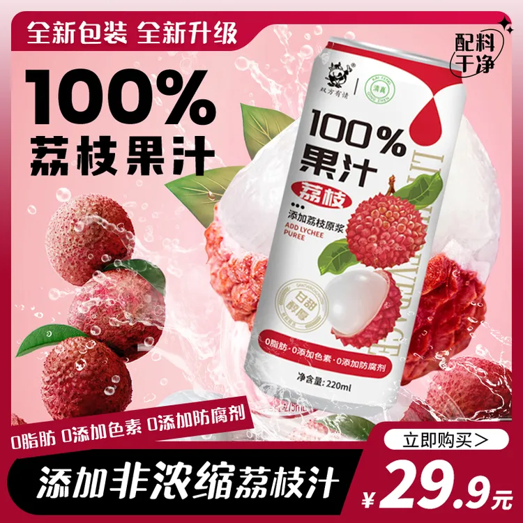 双方有情100%果汁添加NFC荔枝汁220ml*10罐配料干净夏天荔枝饮料