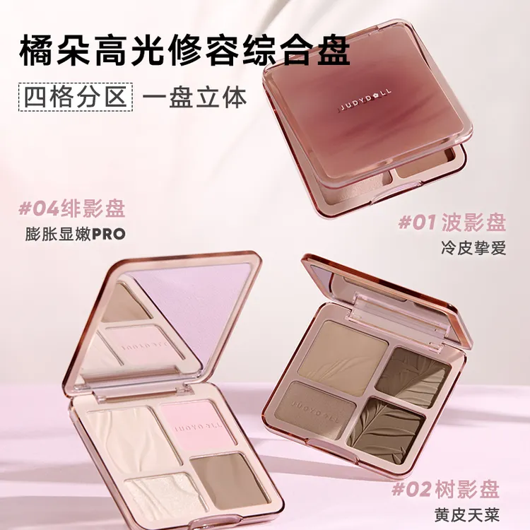 【品牌推荐】Judydoll橘朵高光修容综合盘鼻阴影色新手四色细腻