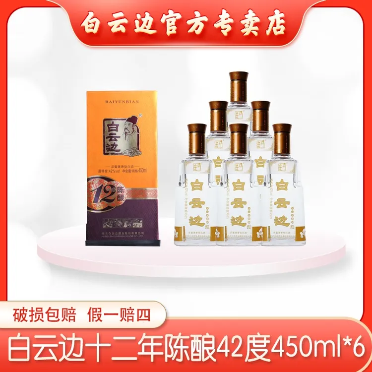 白云边（年货节）42°450ml十二年兼香型纯粮优级白酒42度450ml*6瓶
