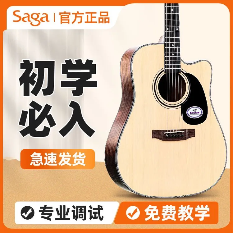 Saga萨伽sf600原声吉他/41寸初学者新手学生入门民谣合板吉它乐器