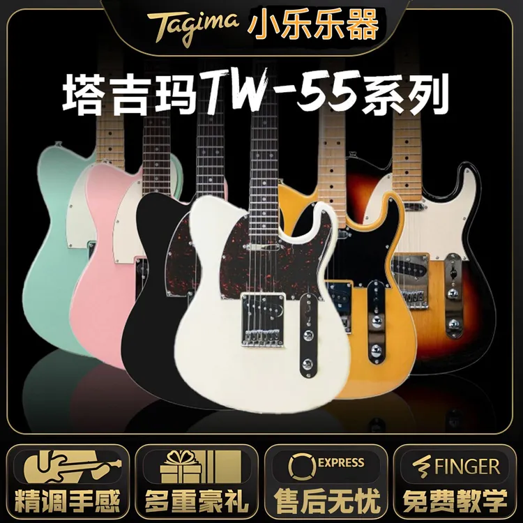 【小乐乐器】tagima塔吉玛tw55电吉他新款初学入门新手tele电吉它