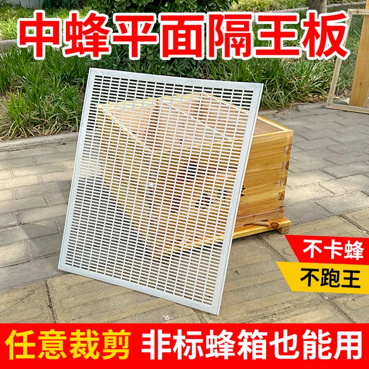 蜂荣蜜蜂箱中蜂隔王板塑料可裁剪蜂王隔王栅养蜂工具包邮无毒优质